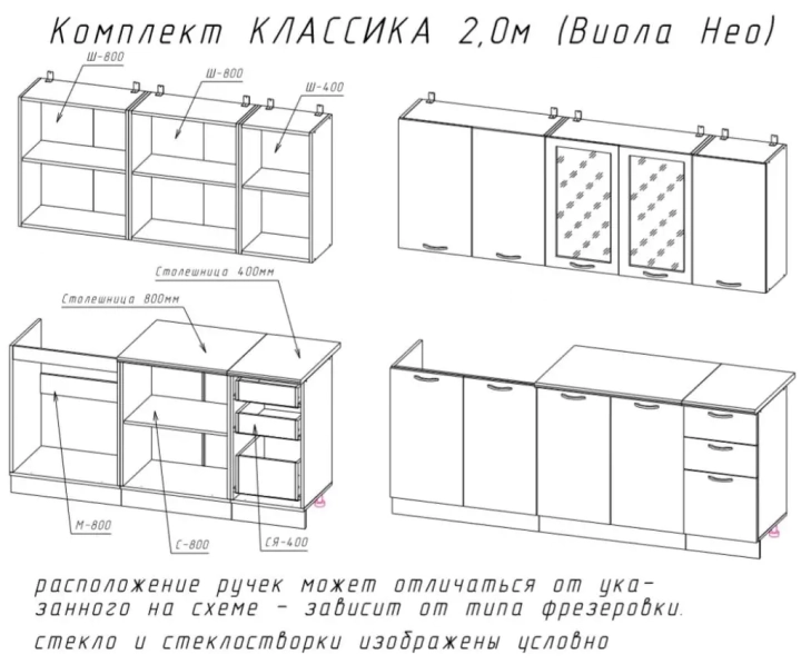 Кухня Классика Виола Нео 2,0 м СП, Белый