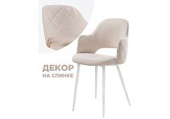 Стул на металлокаркасе Гутрид прошивка ромбы сзади бежевый / белый Бежевый 