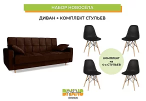 Набор новосела (диван, стулья) Книжка