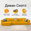 Угловой диван Сиэтл, Коричневый